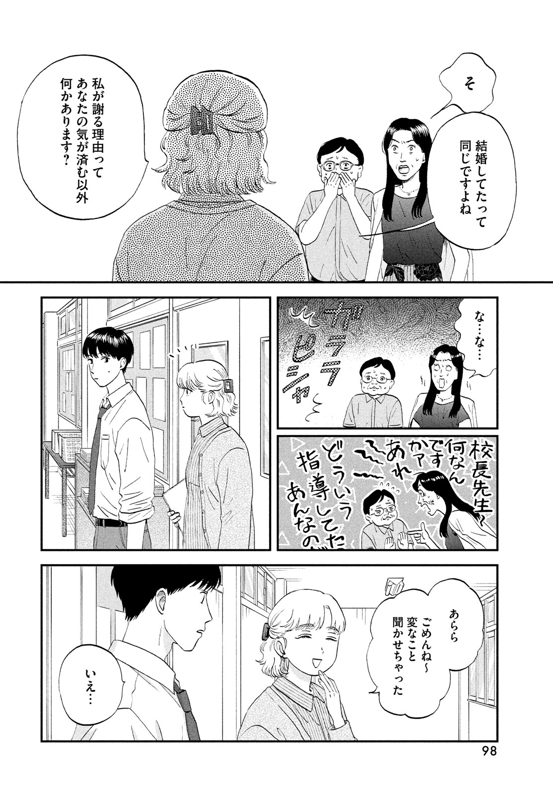 スキップとローファー 第59話 - Page 10