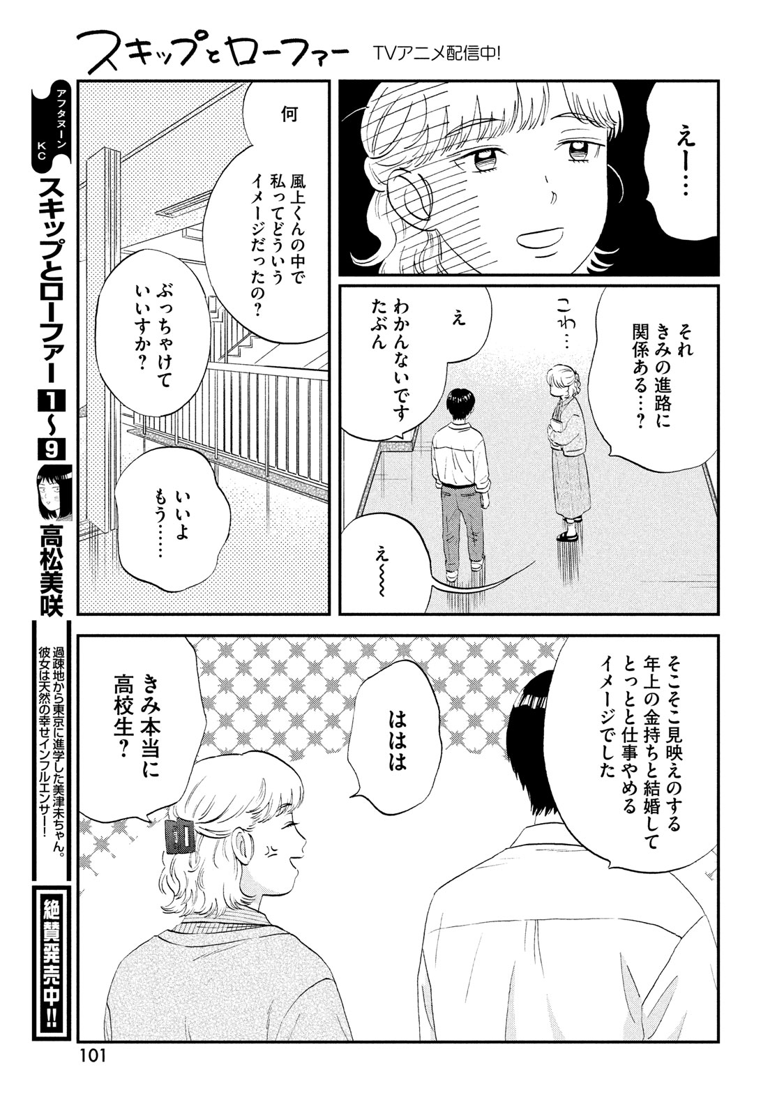 スキップとローファー 第59話 - Page 13