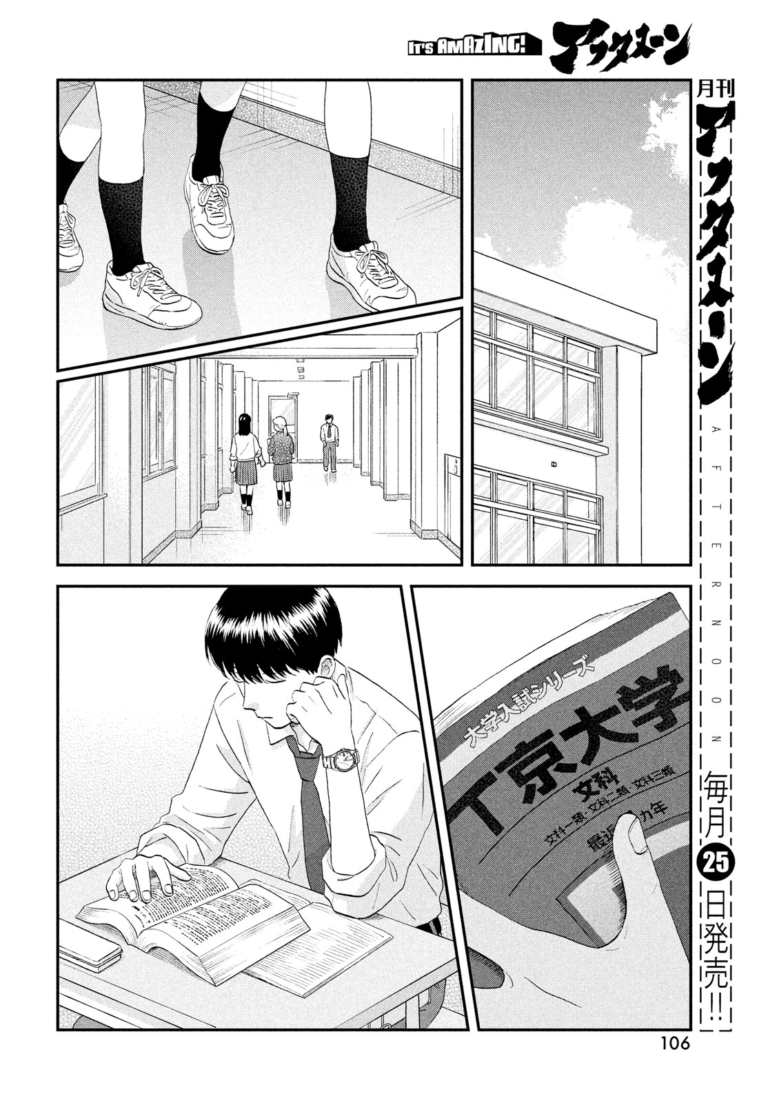 スキップとローファー 第59話 - Page 18