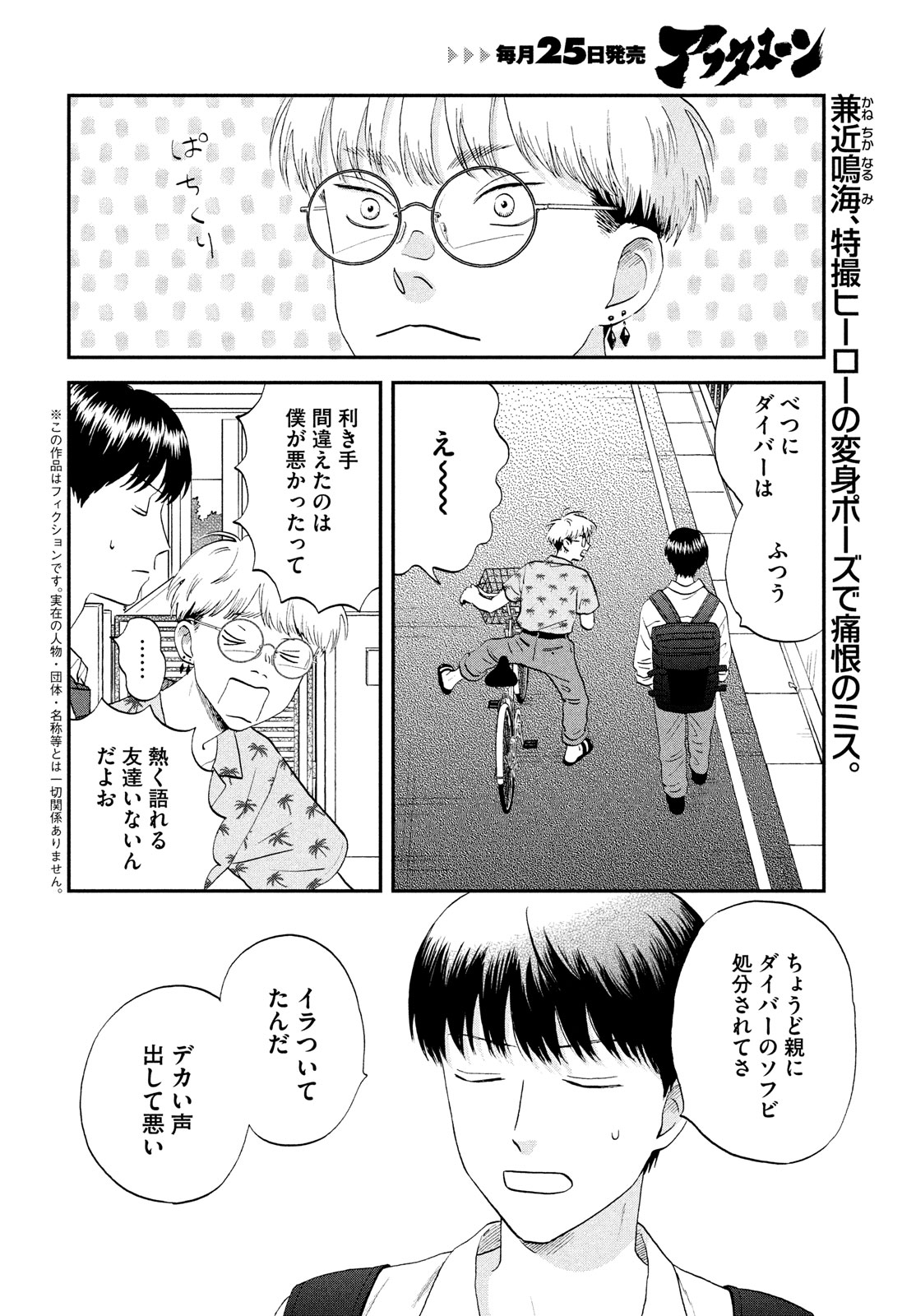 スキップとローファー 第59話 - Page 2