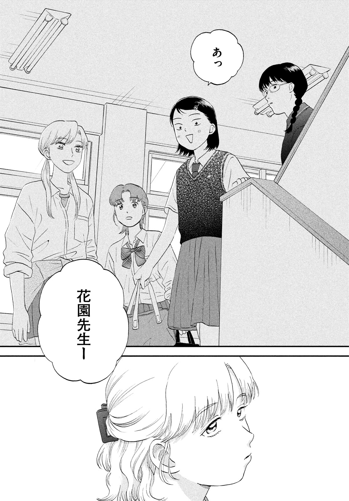 スキップとローファー 第59話 - Page 21