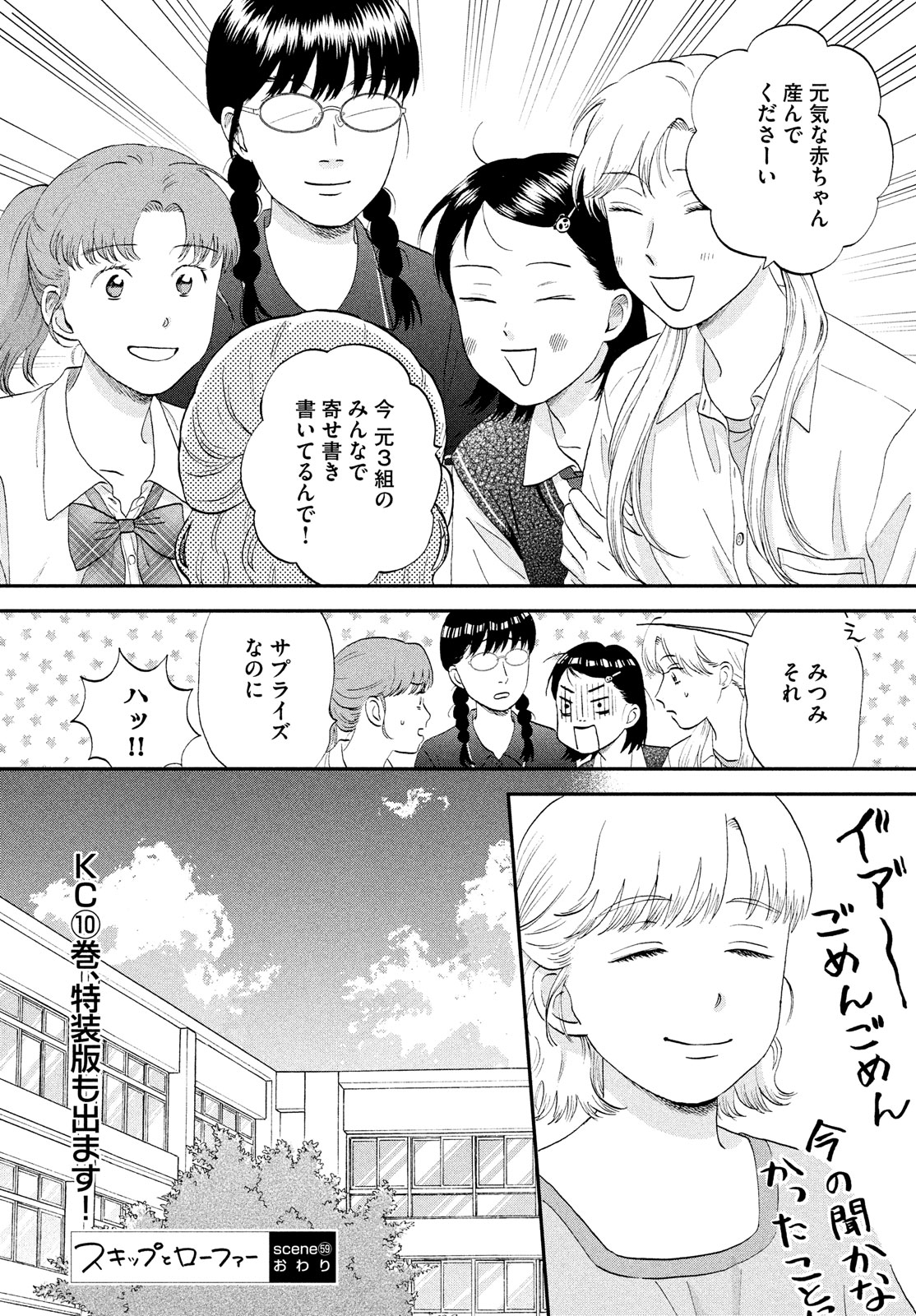 スキップとローファー 第59話 - Page 22