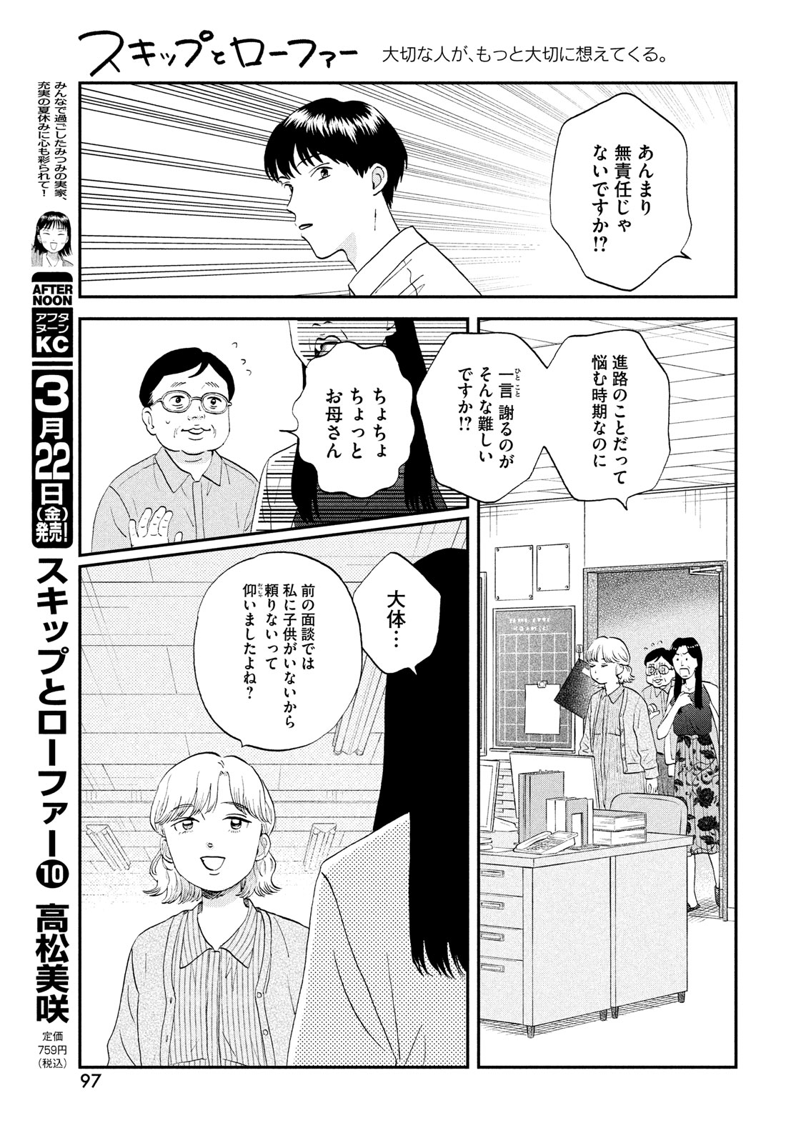 スキップとローファー 第59話 - Page 9