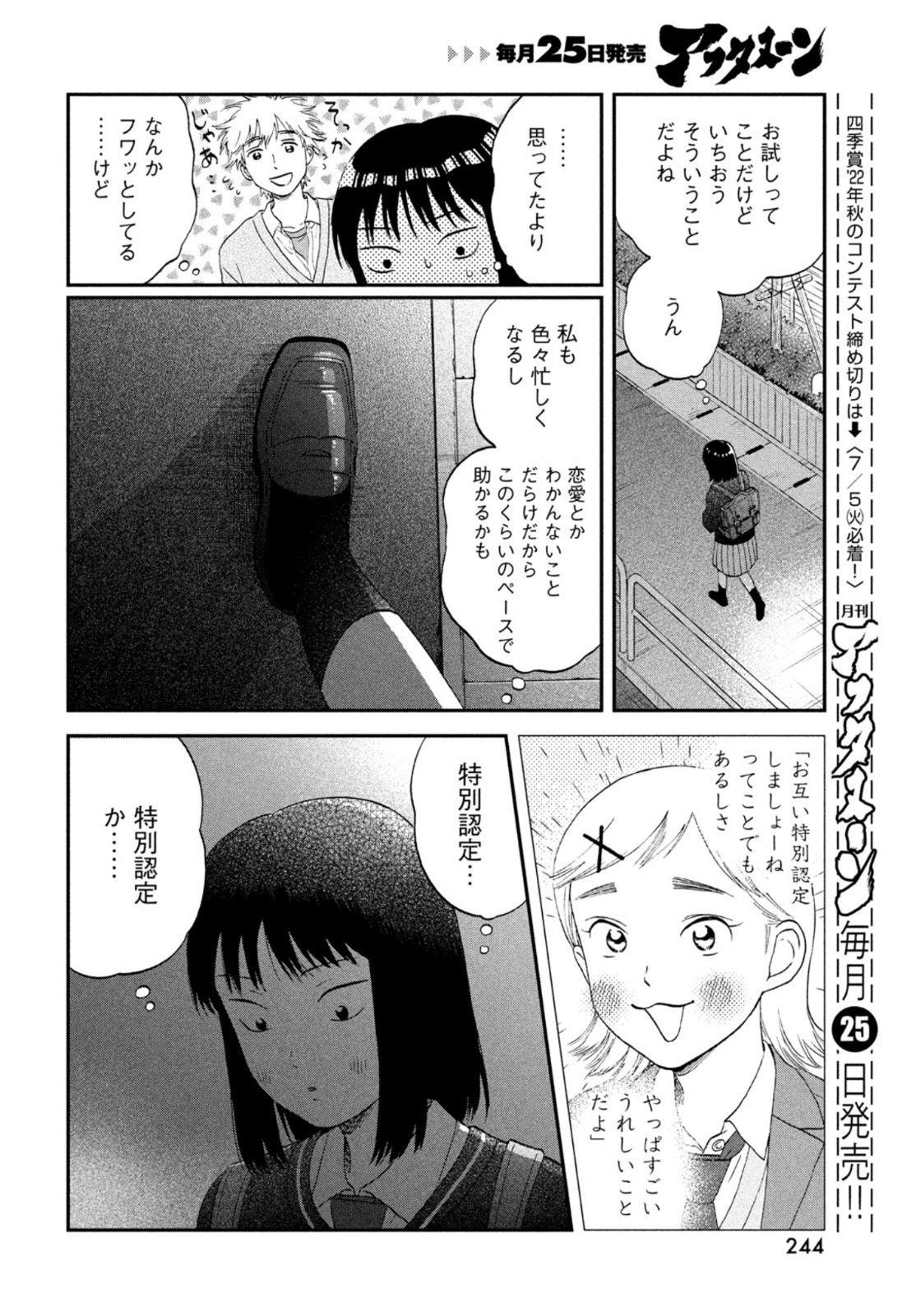 スキップとローファー 第42話 - Page 10