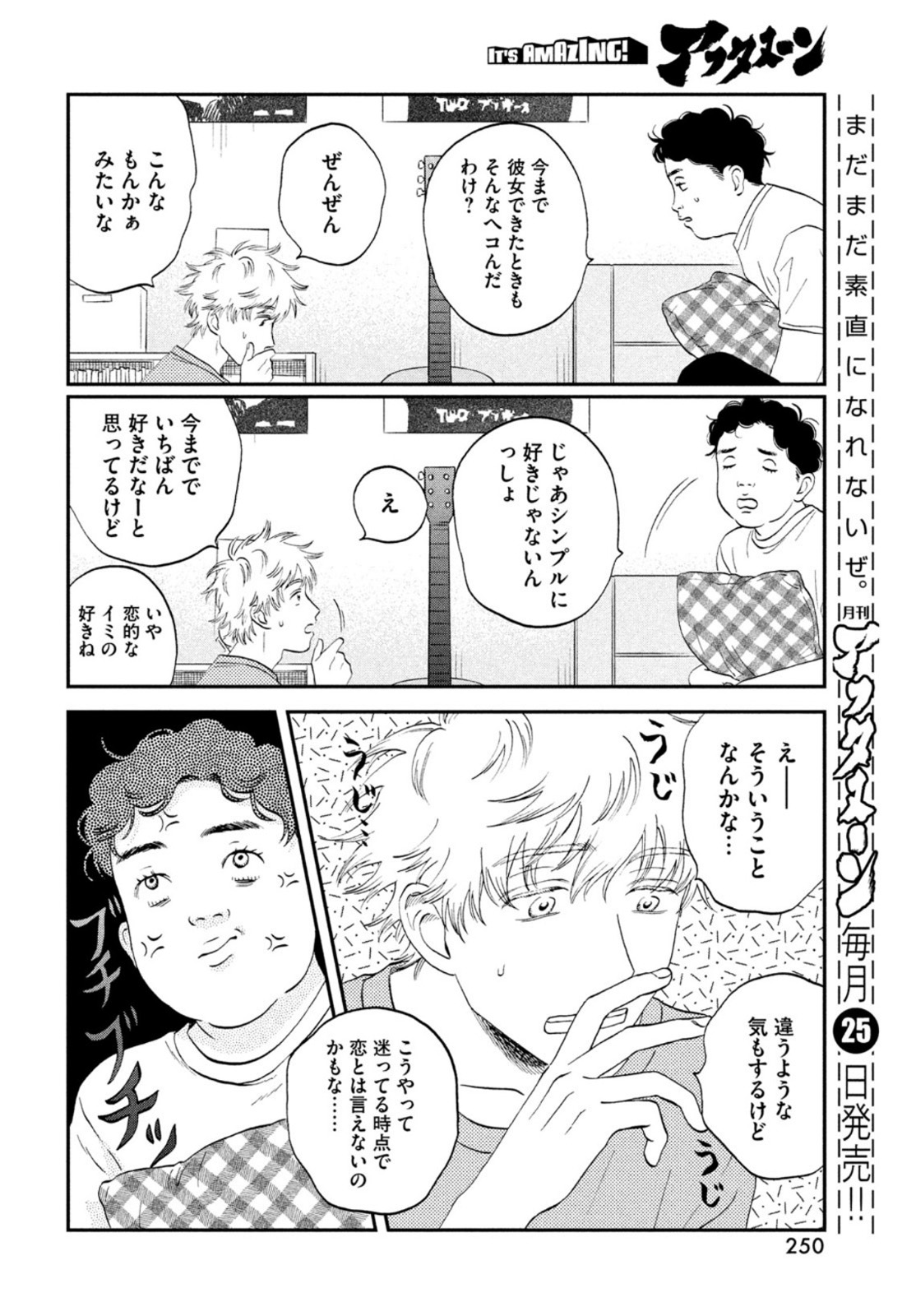 スキップとローファー 第42話 - Page 16