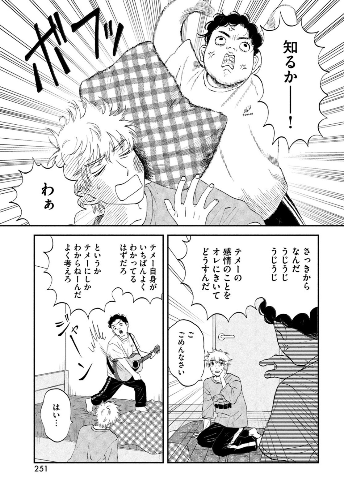 スキップとローファー 第42話 - Page 17