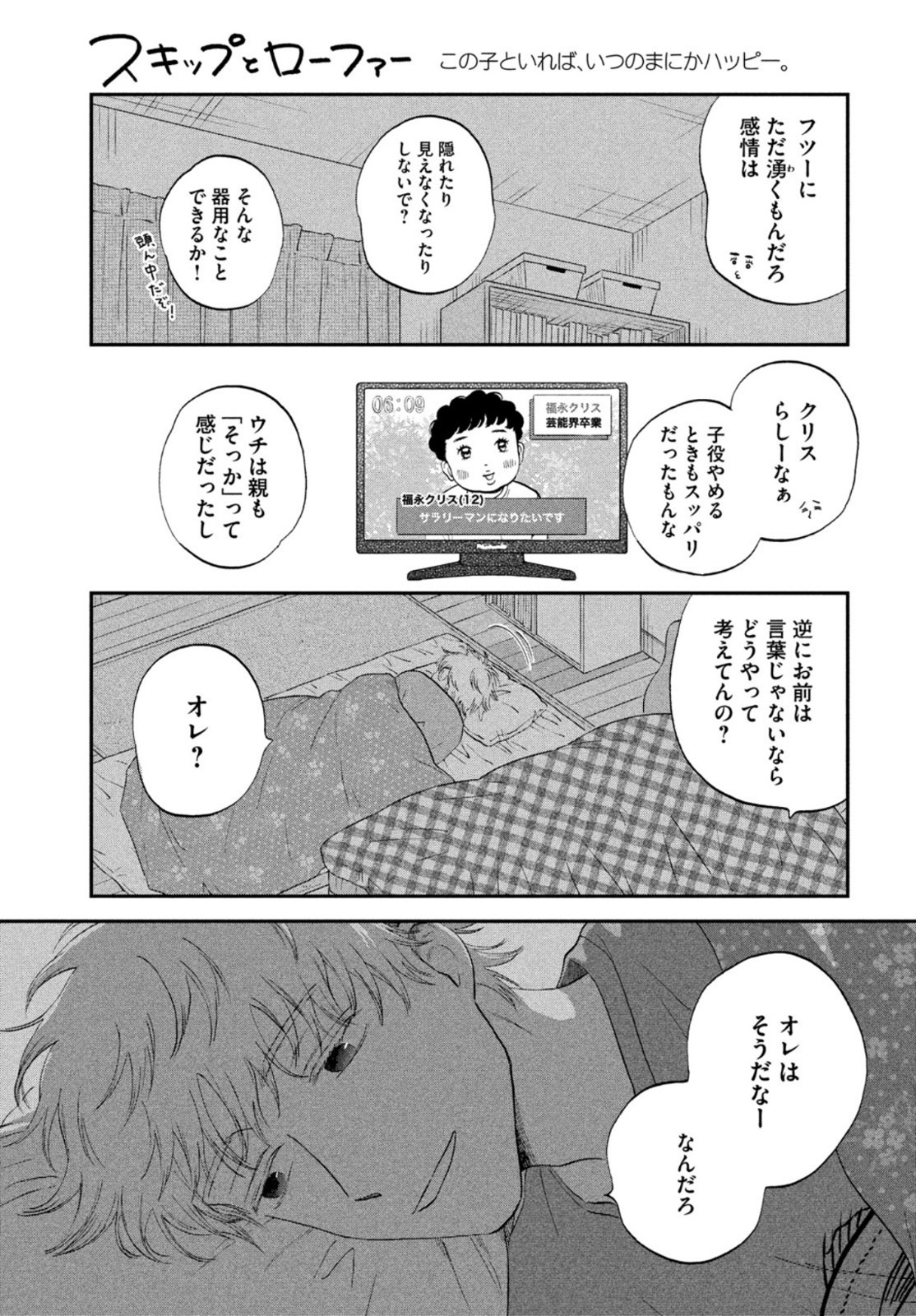 スキップとローファー 第42話 - Page 19