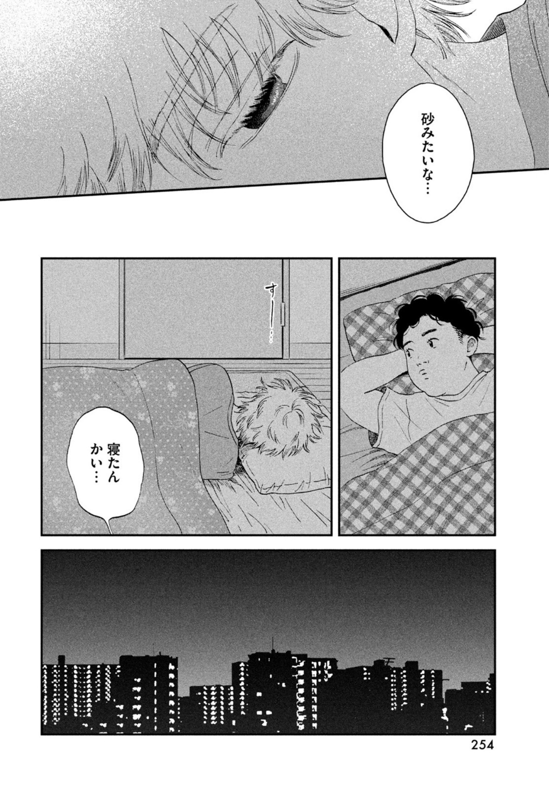 スキップとローファー 第42話 - Page 20