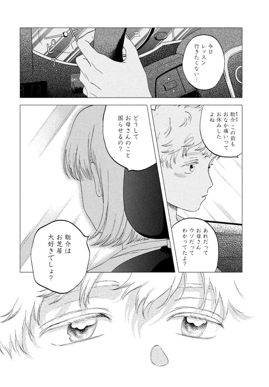 スキップとローファー 第42話 - Page 22