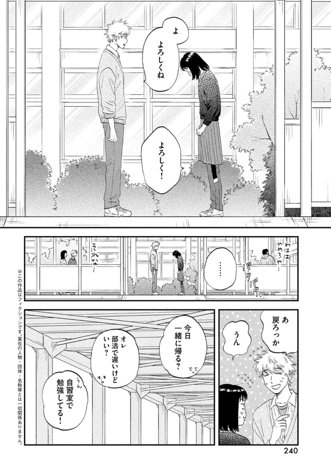 スキップとローファー 第42話 - Page 6