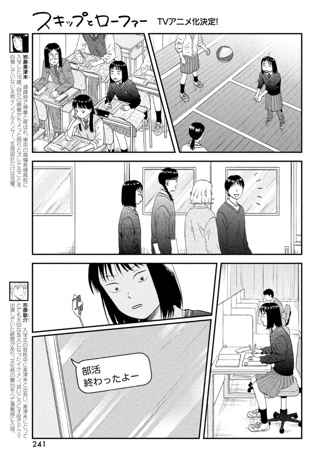 スキップとローファー 第42話 - Page 7