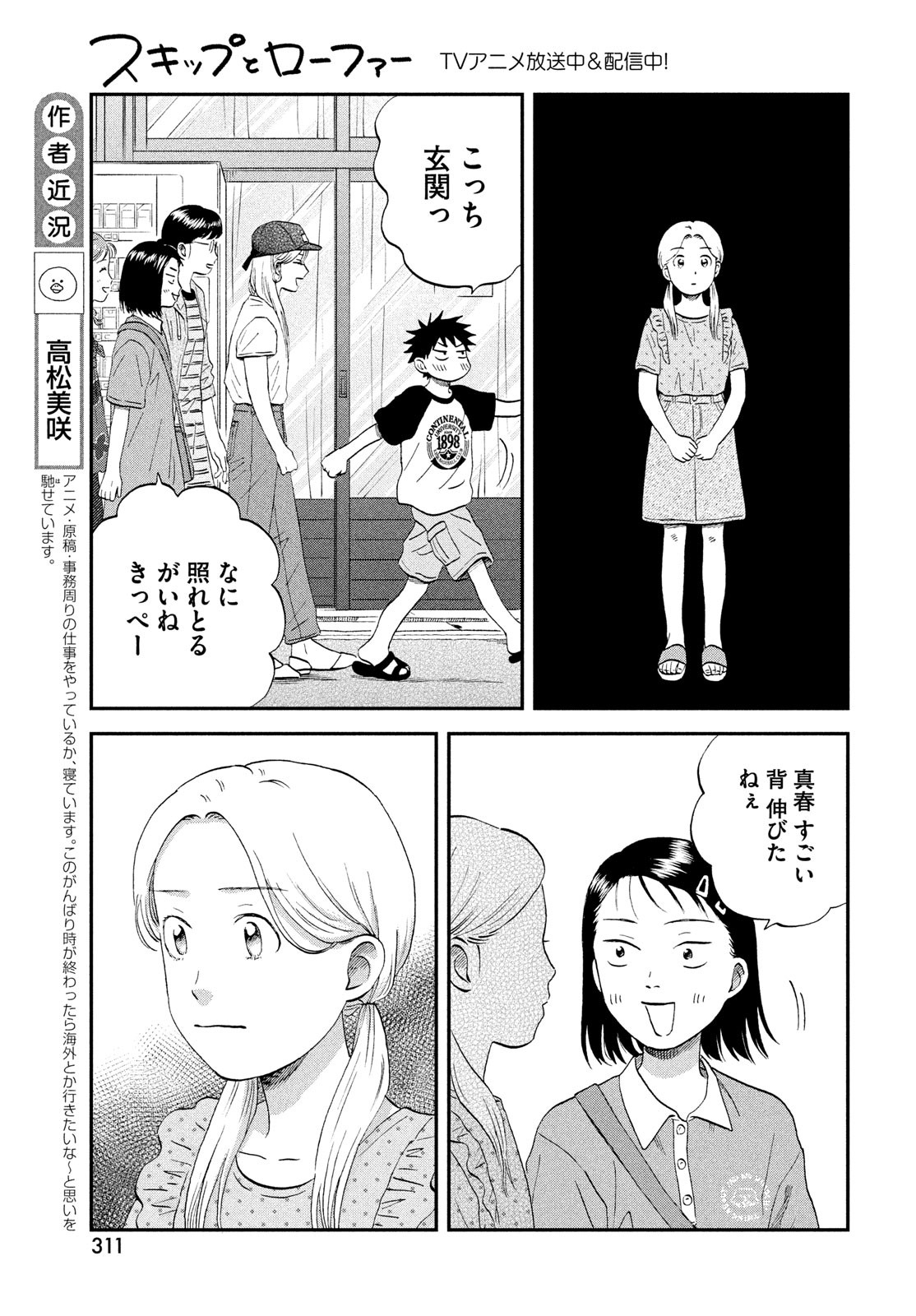 スキップとローファー 第51話 - Page 13