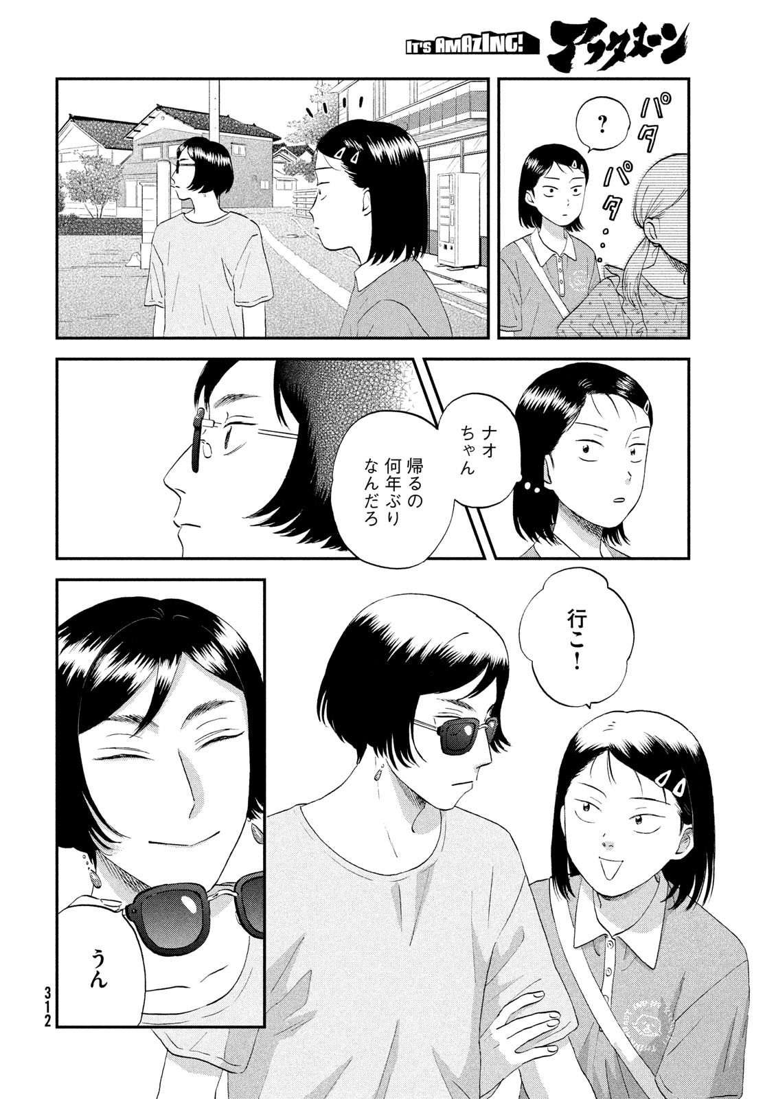 スキップとローファー 第51話 - Page 14