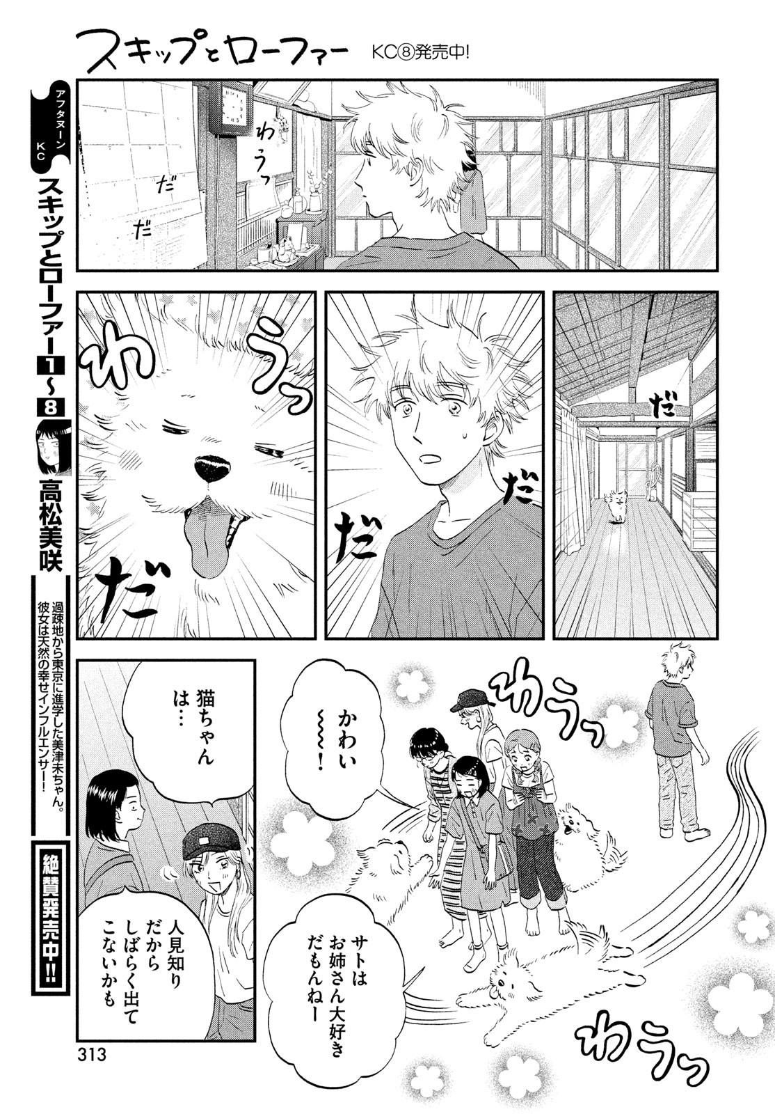 スキップとローファー 第51話 - Page 15