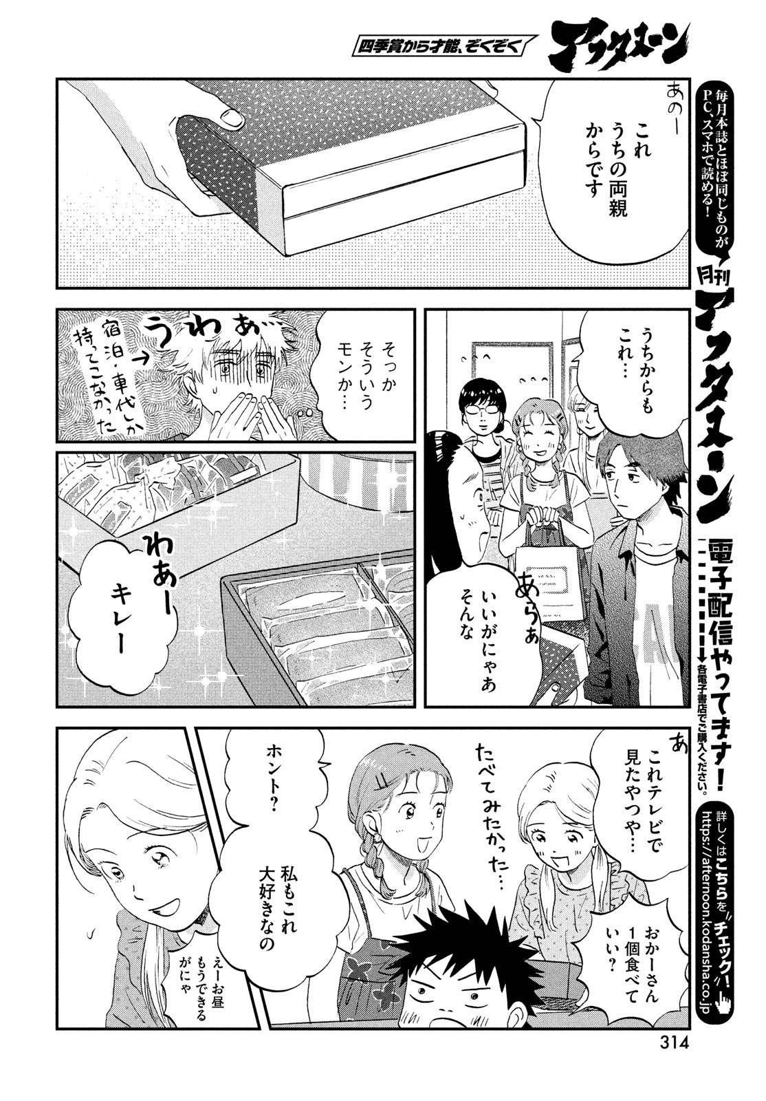 スキップとローファー 第51話 - Page 16