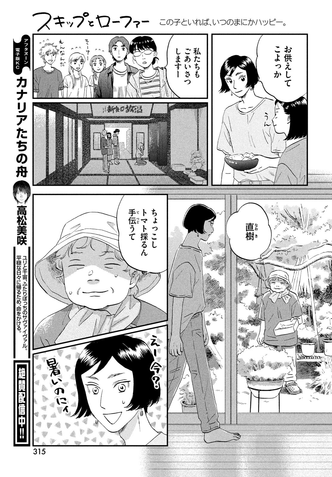 スキップとローファー 第51話 - Page 17