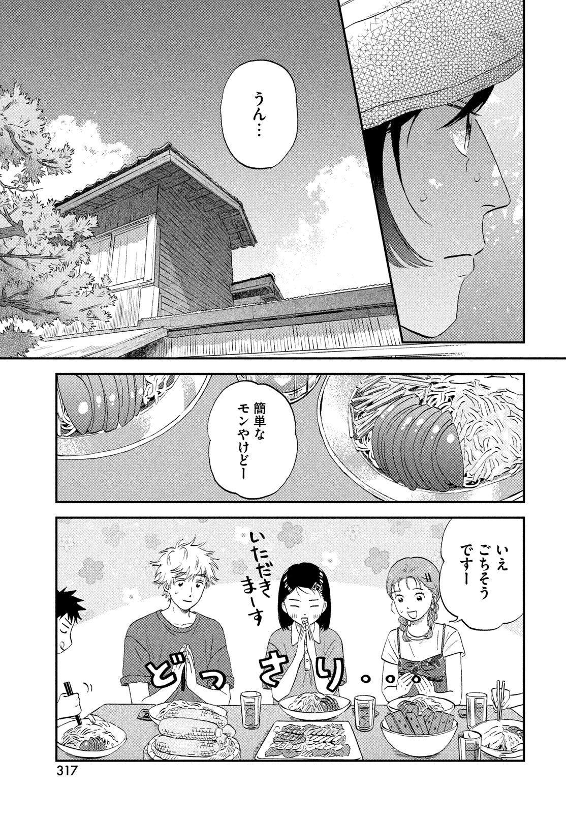 スキップとローファー 第51話 - Page 19