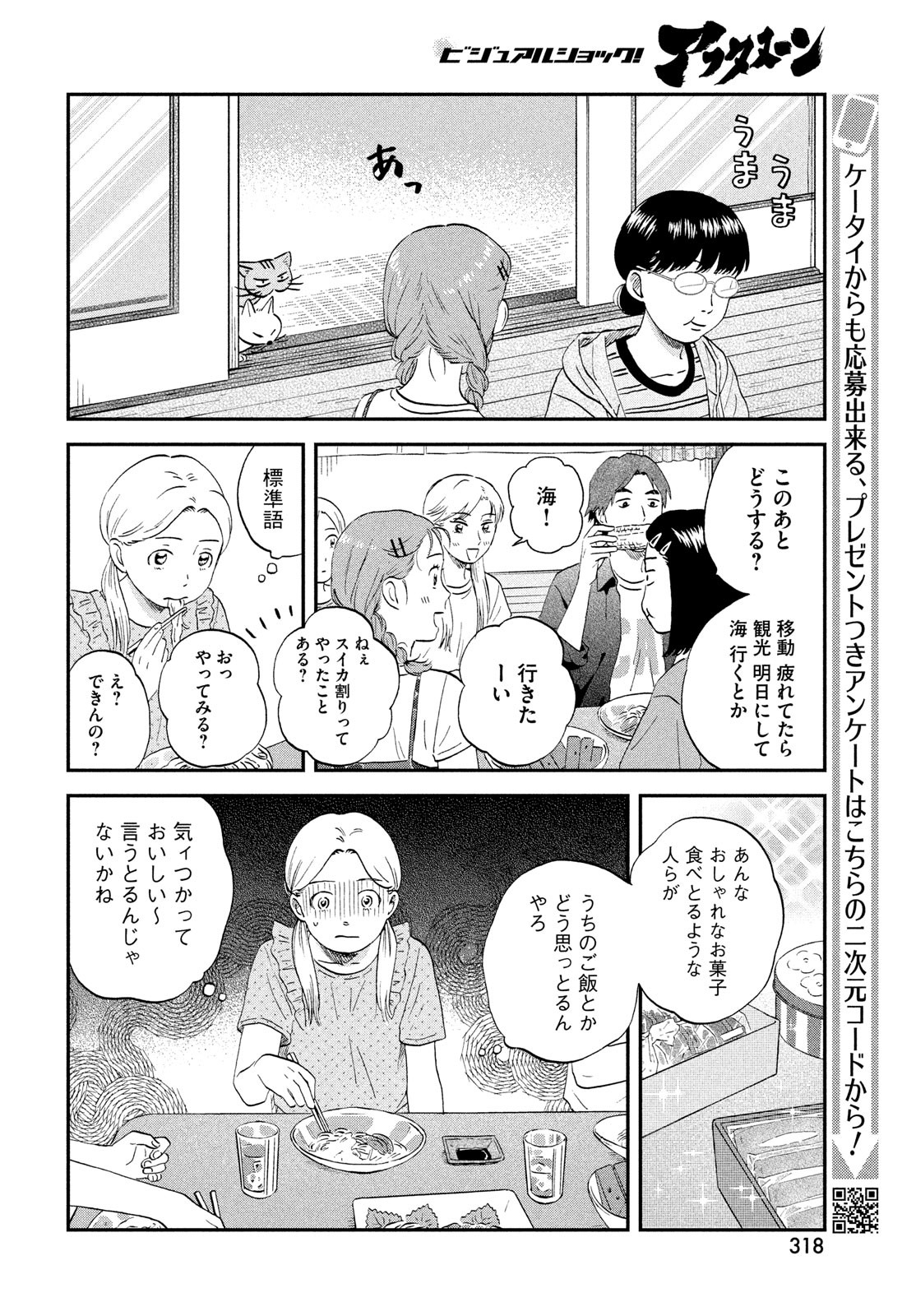 スキップとローファー 第51話 - Page 20