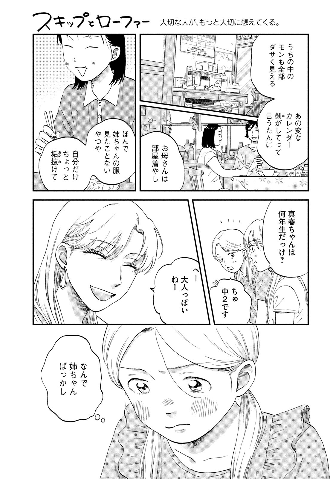 スキップとローファー 第51話 - Page 21