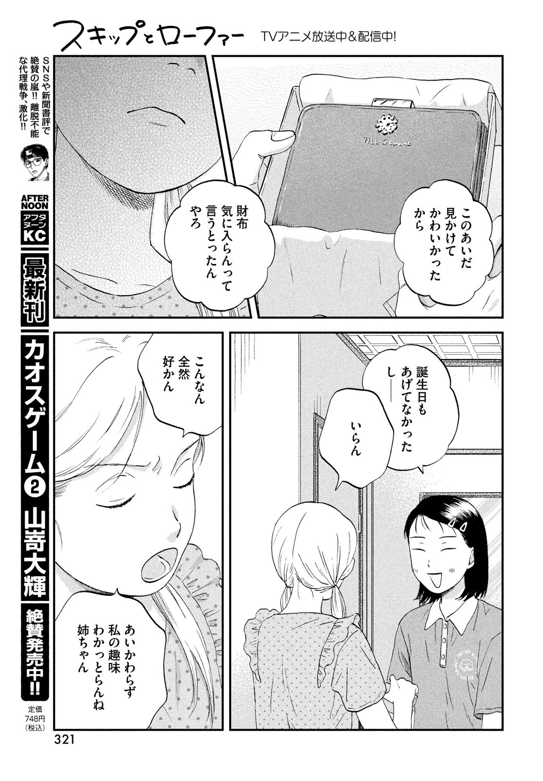 スキップとローファー 第51話 - Page 23