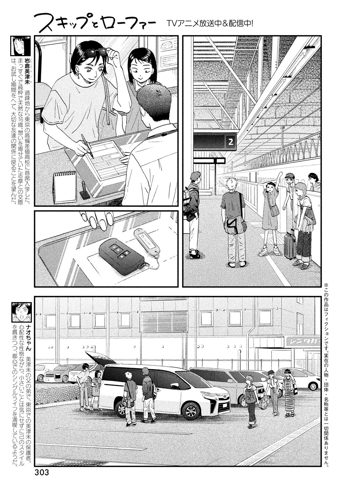 スキップとローファー 第51話 - Page 5