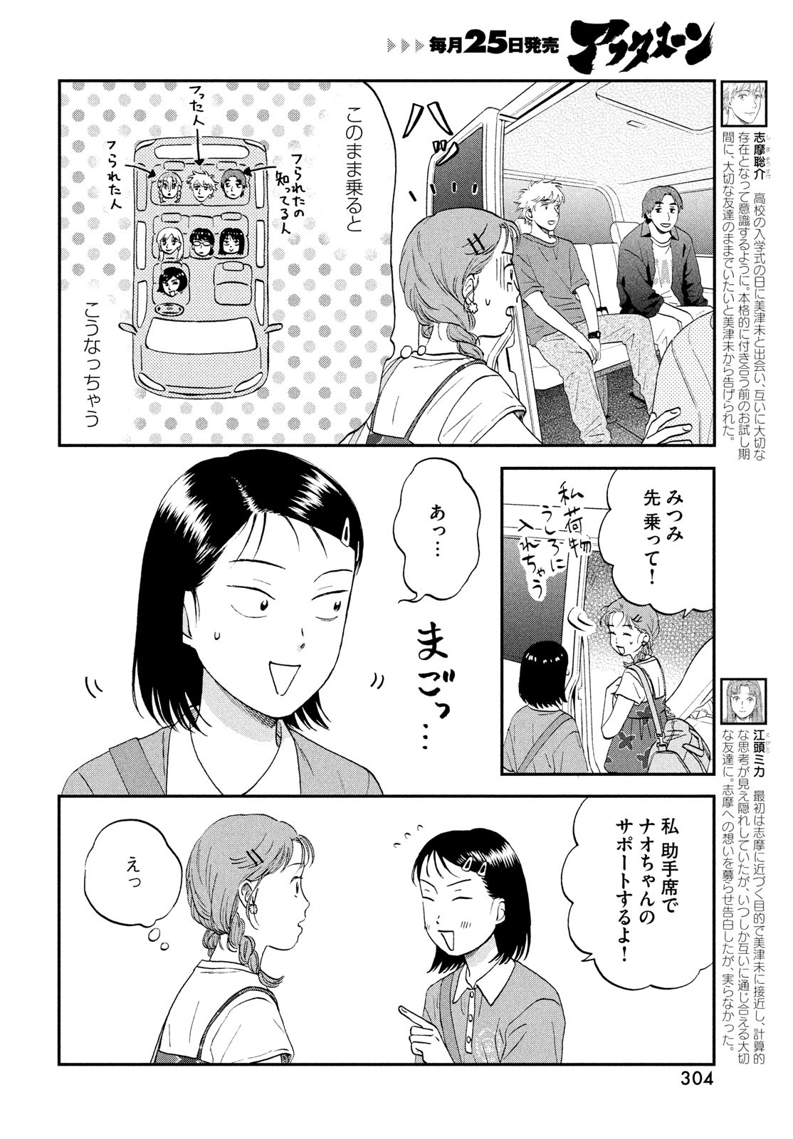 スキップとローファー 第51話 - Page 6