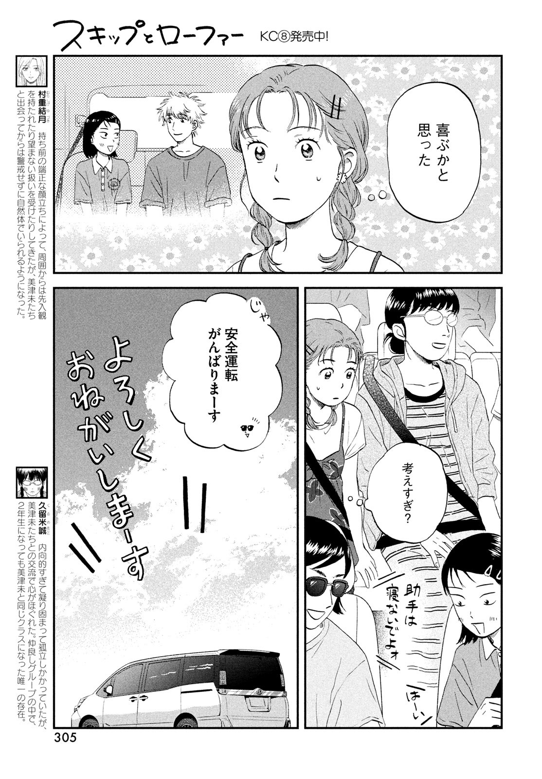 スキップとローファー 第51話 - Page 7