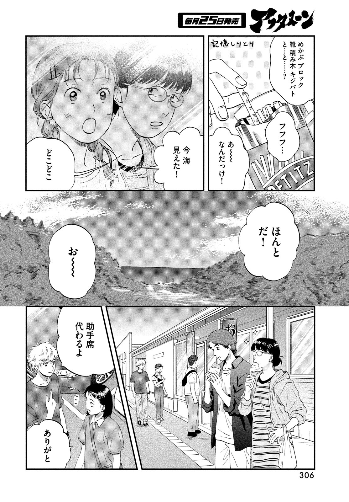 スキップとローファー 第51話 - Page 8