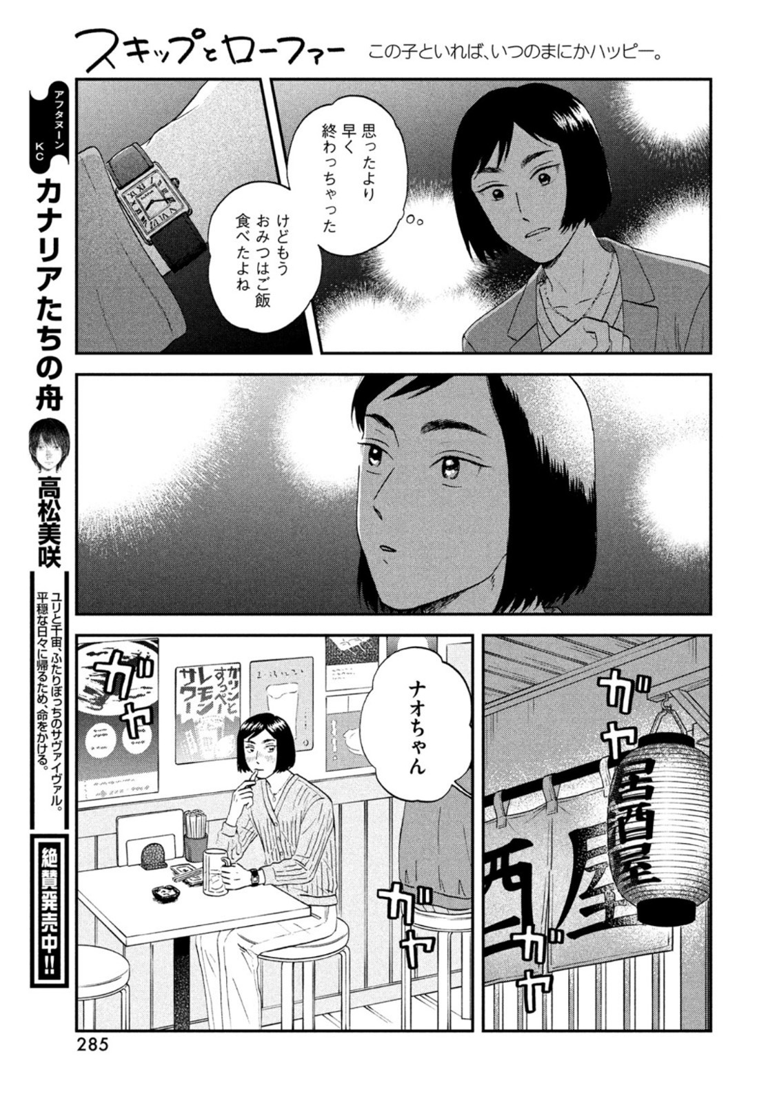 スキップとローファー 第33話 - Page 11