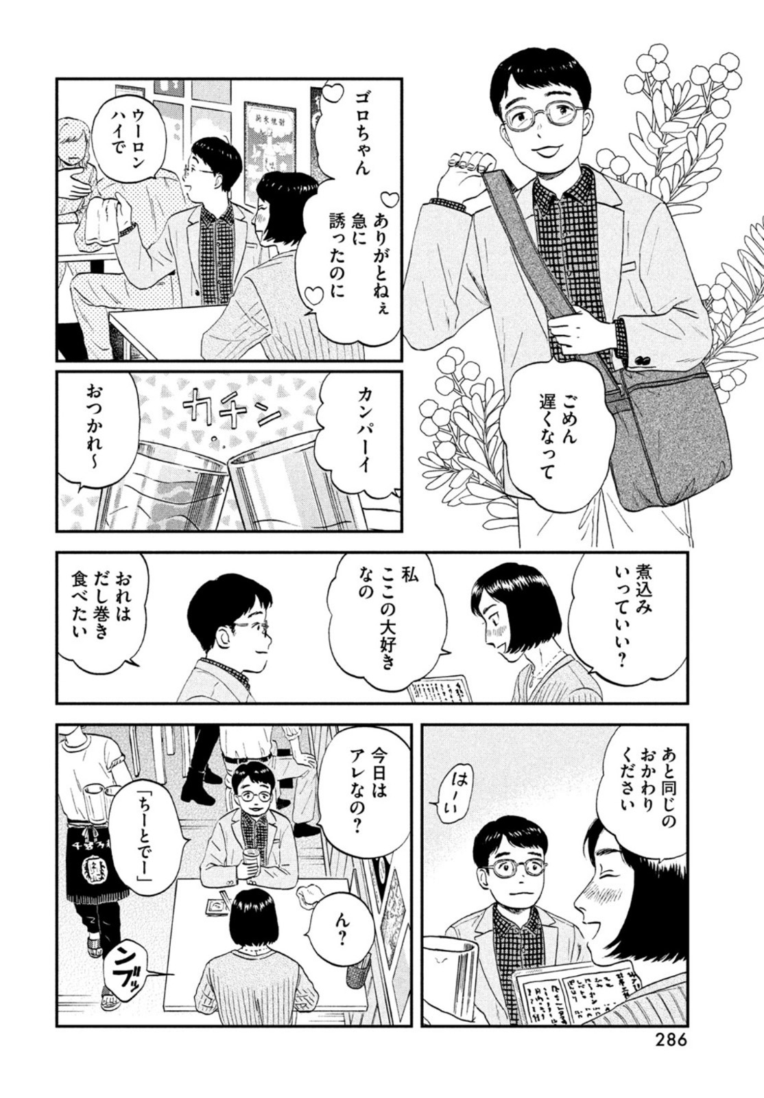 スキップとローファー 第33話 - Page 12