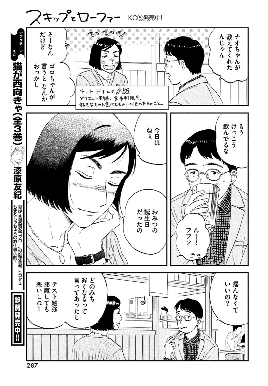 スキップとローファー 第33話 - Page 13