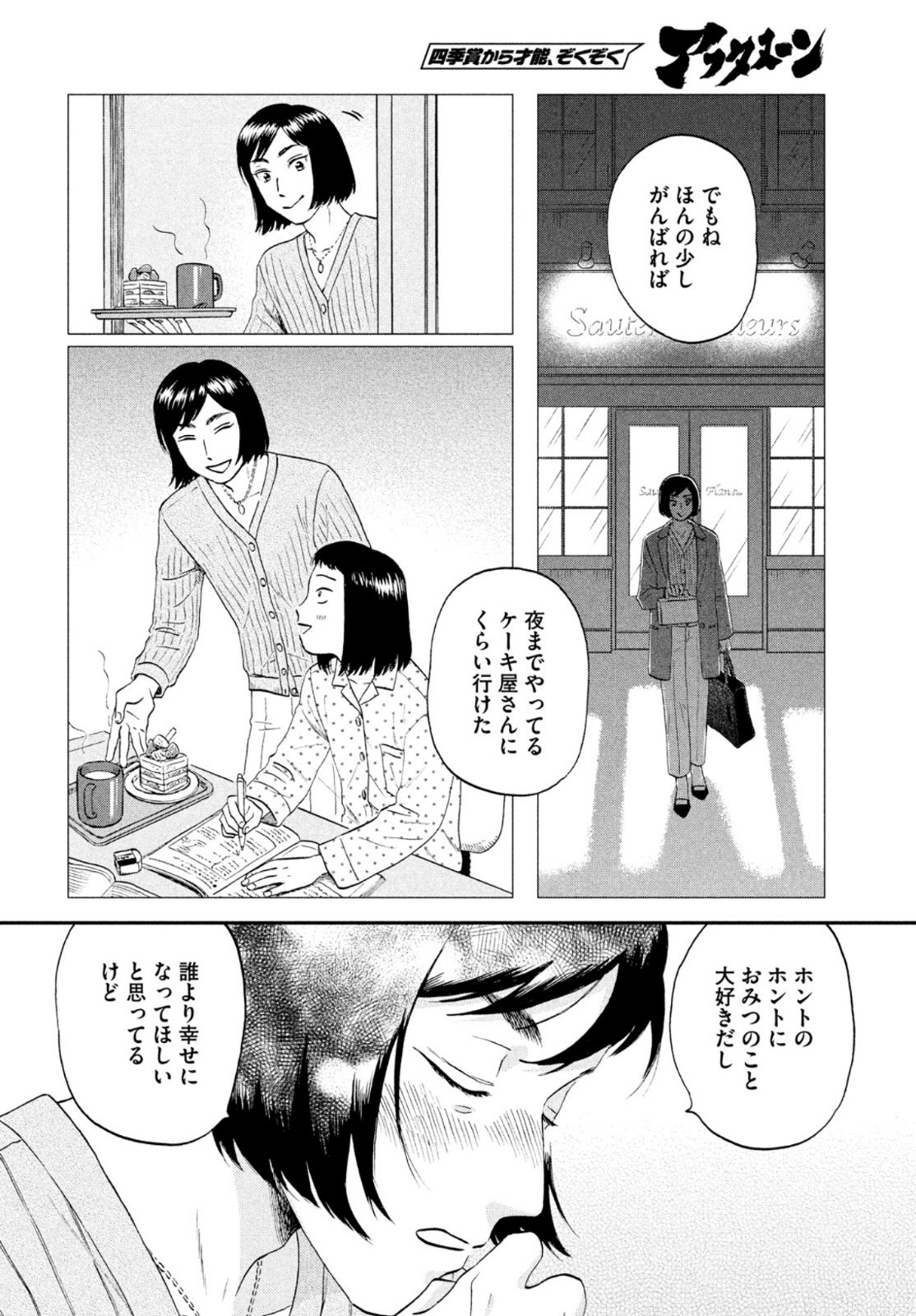 スキップとローファー 第33話 - Page 14