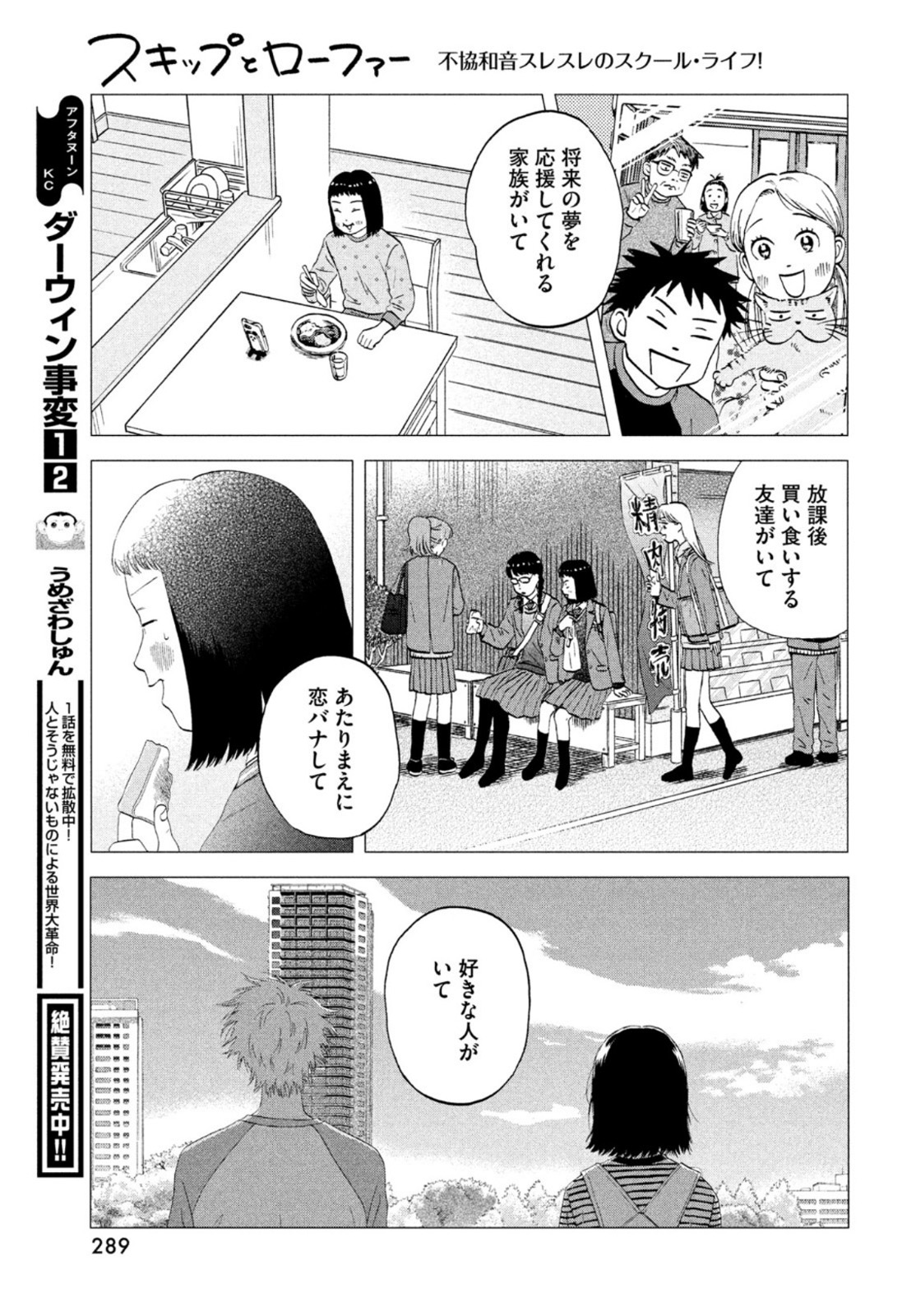 スキップとローファー 第33話 - Page 15