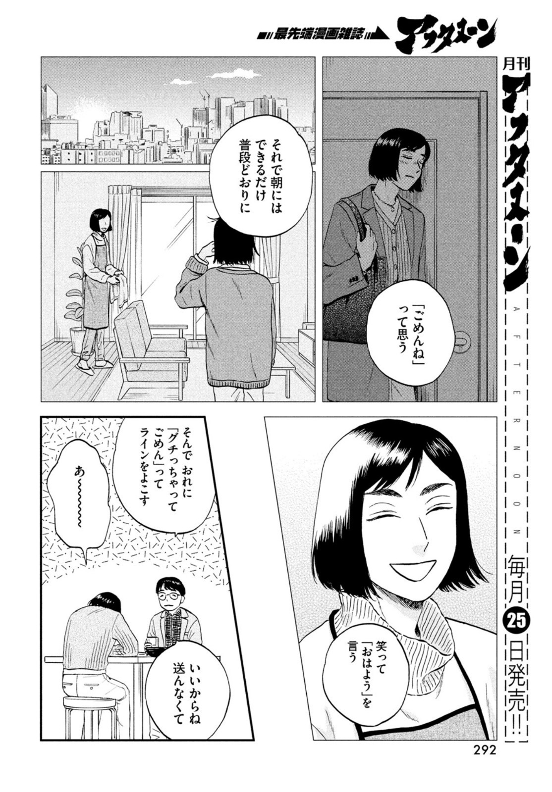 スキップとローファー 第33話 - Page 18