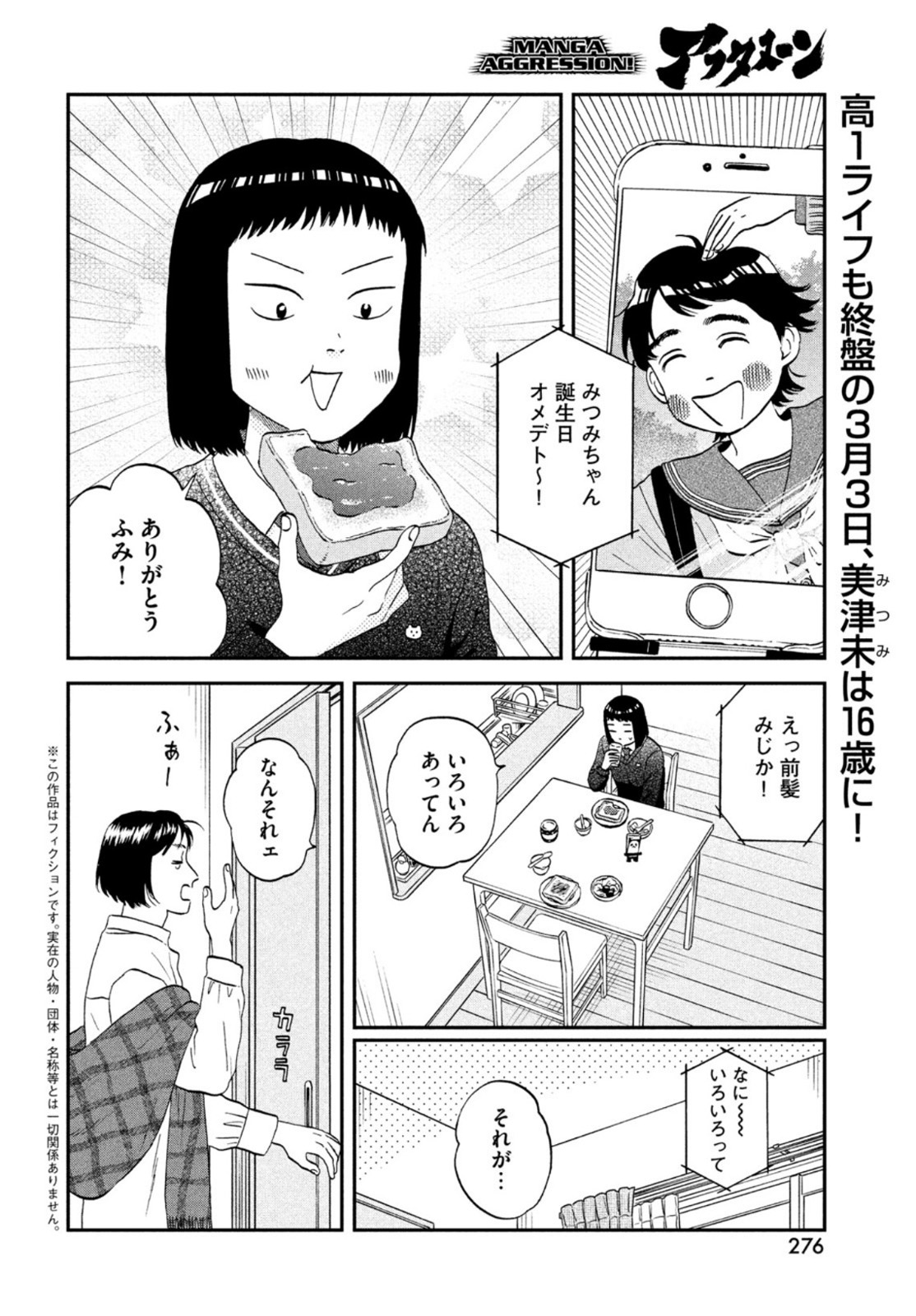 スキップとローファー 第33話 - Page 2