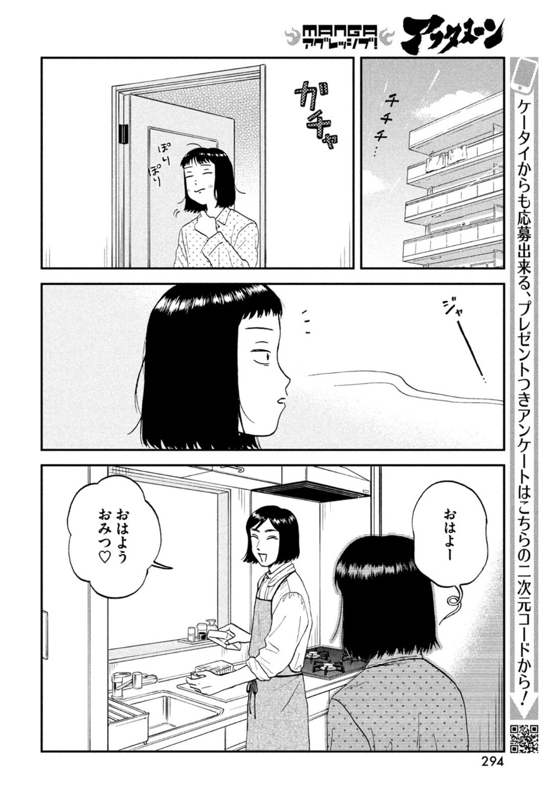 スキップとローファー 第33話 - Page 20