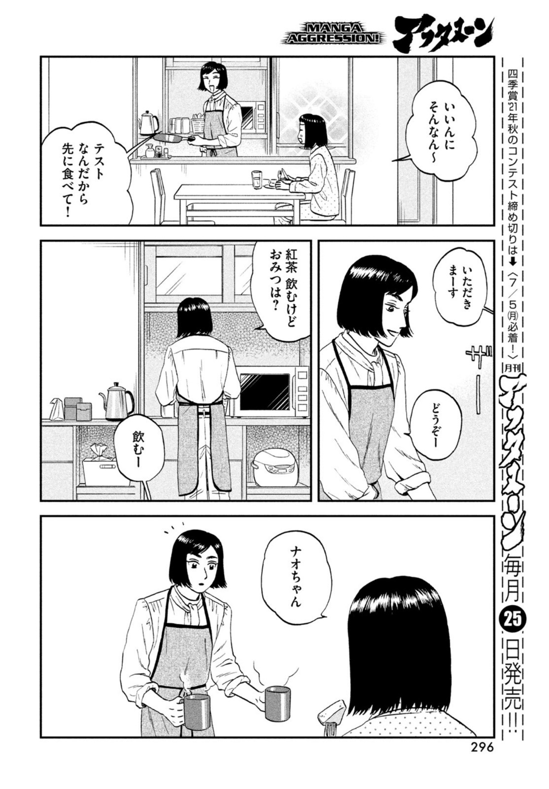 スキップとローファー 第33話 - Page 22