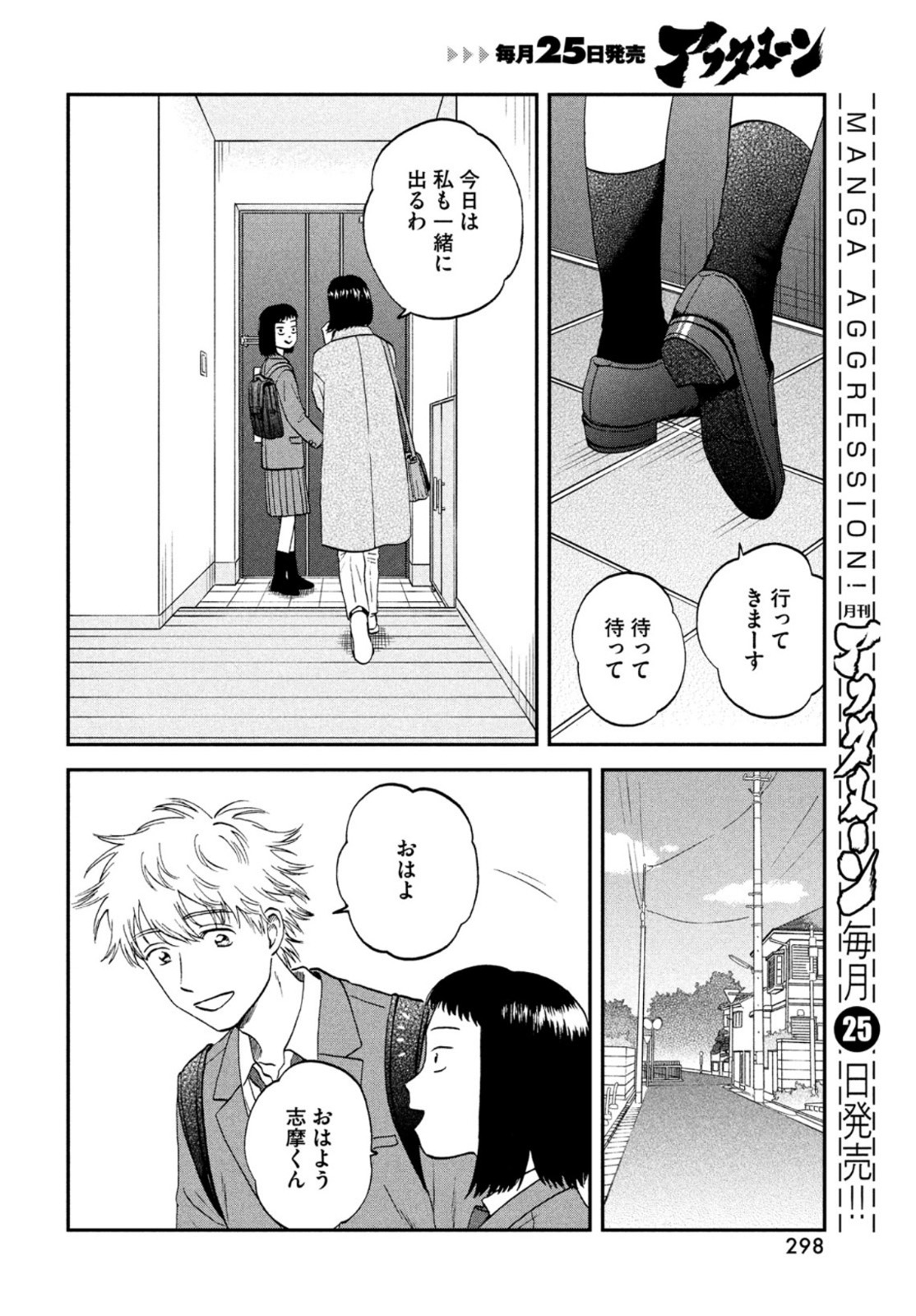 スキップとローファー 第33話 - Page 24