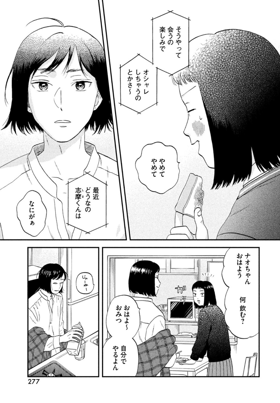 スキップとローファー 第33話 - Page 3