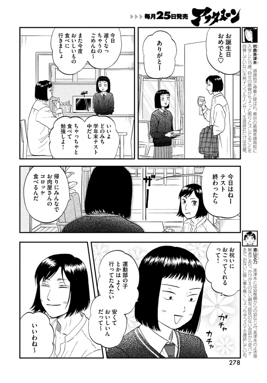 スキップとローファー 第33話 - Page 4