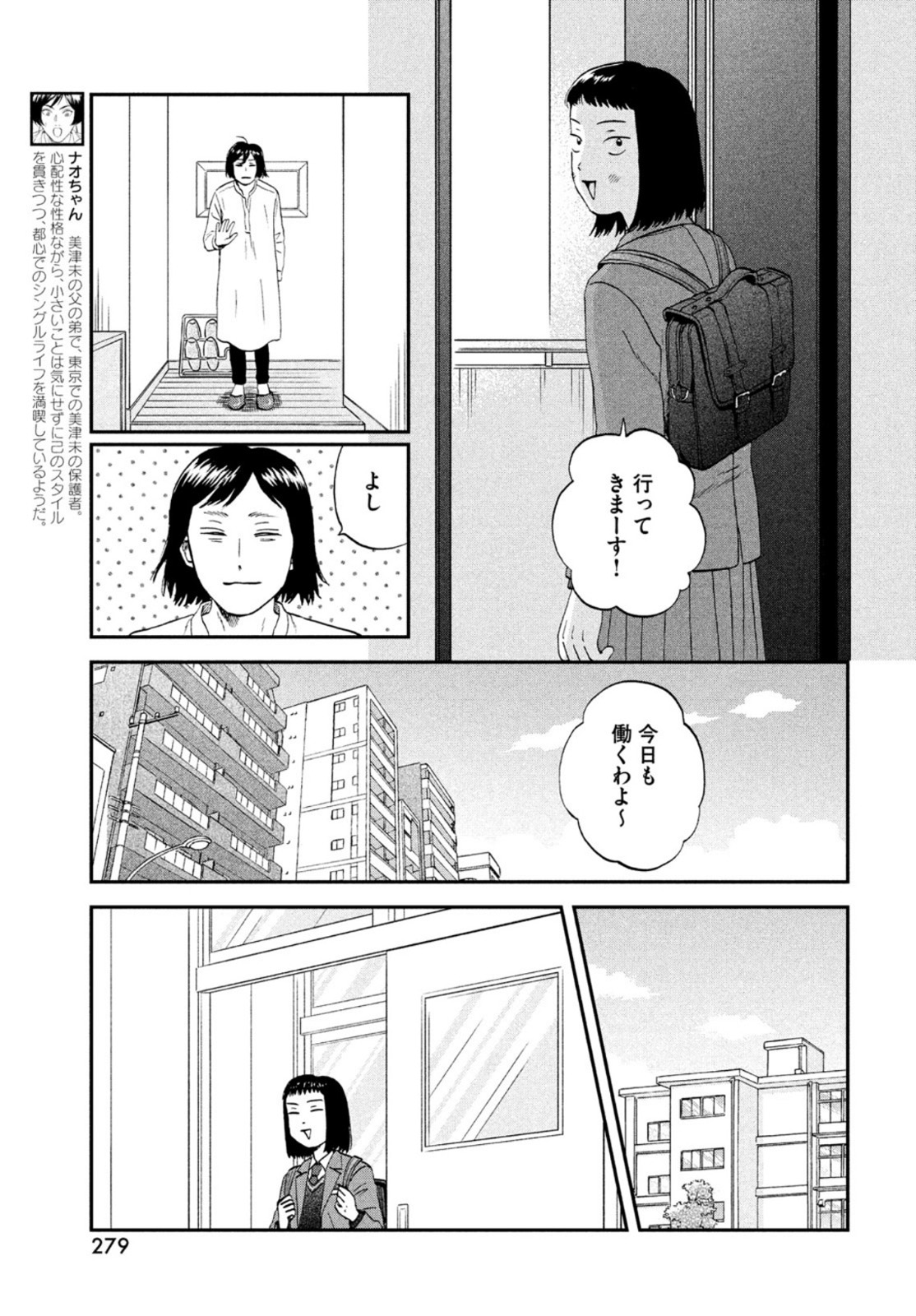 スキップとローファー 第33話 - Page 5