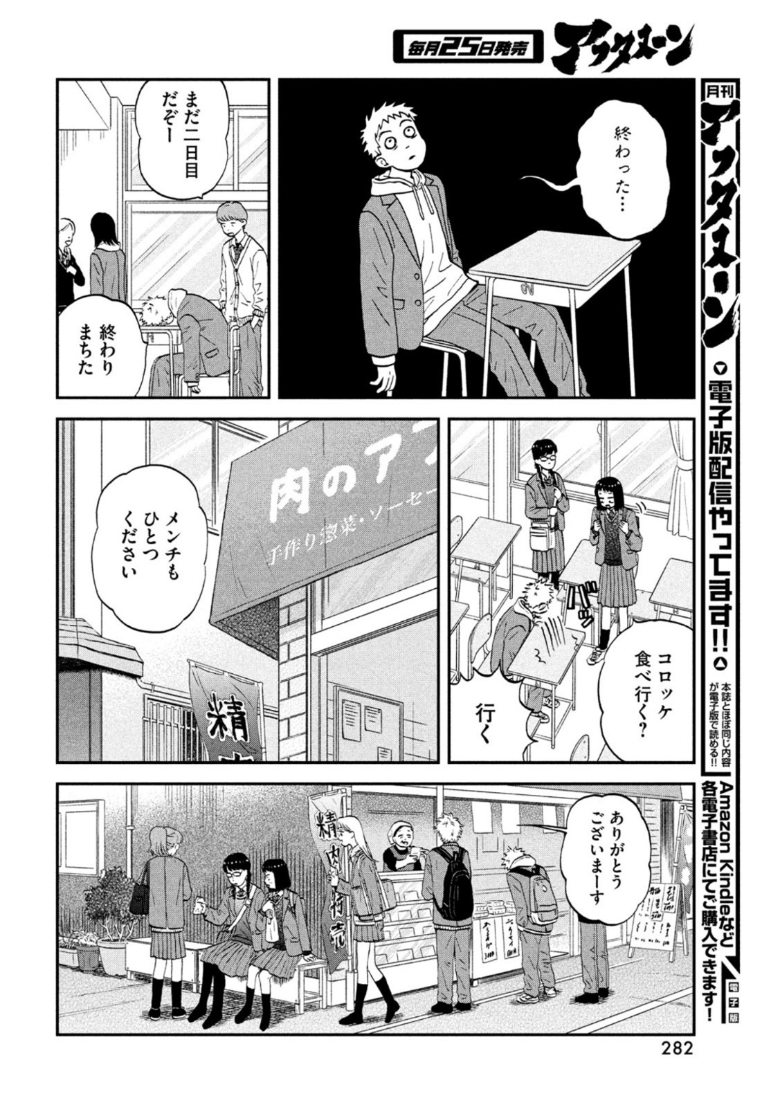 スキップとローファー 第33話 - Page 8