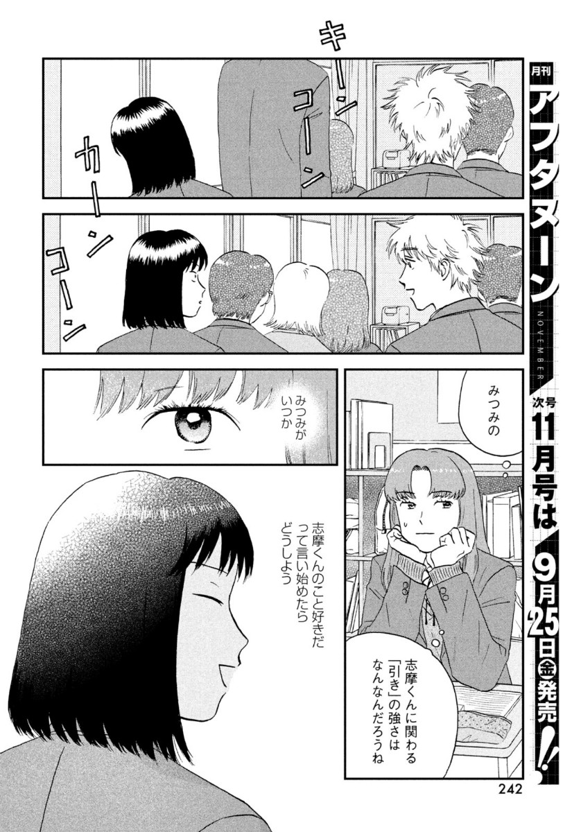 スキップとローファー 第24話 - Page 14