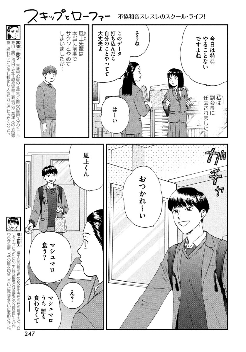 スキップとローファー 第24話 - Page 19