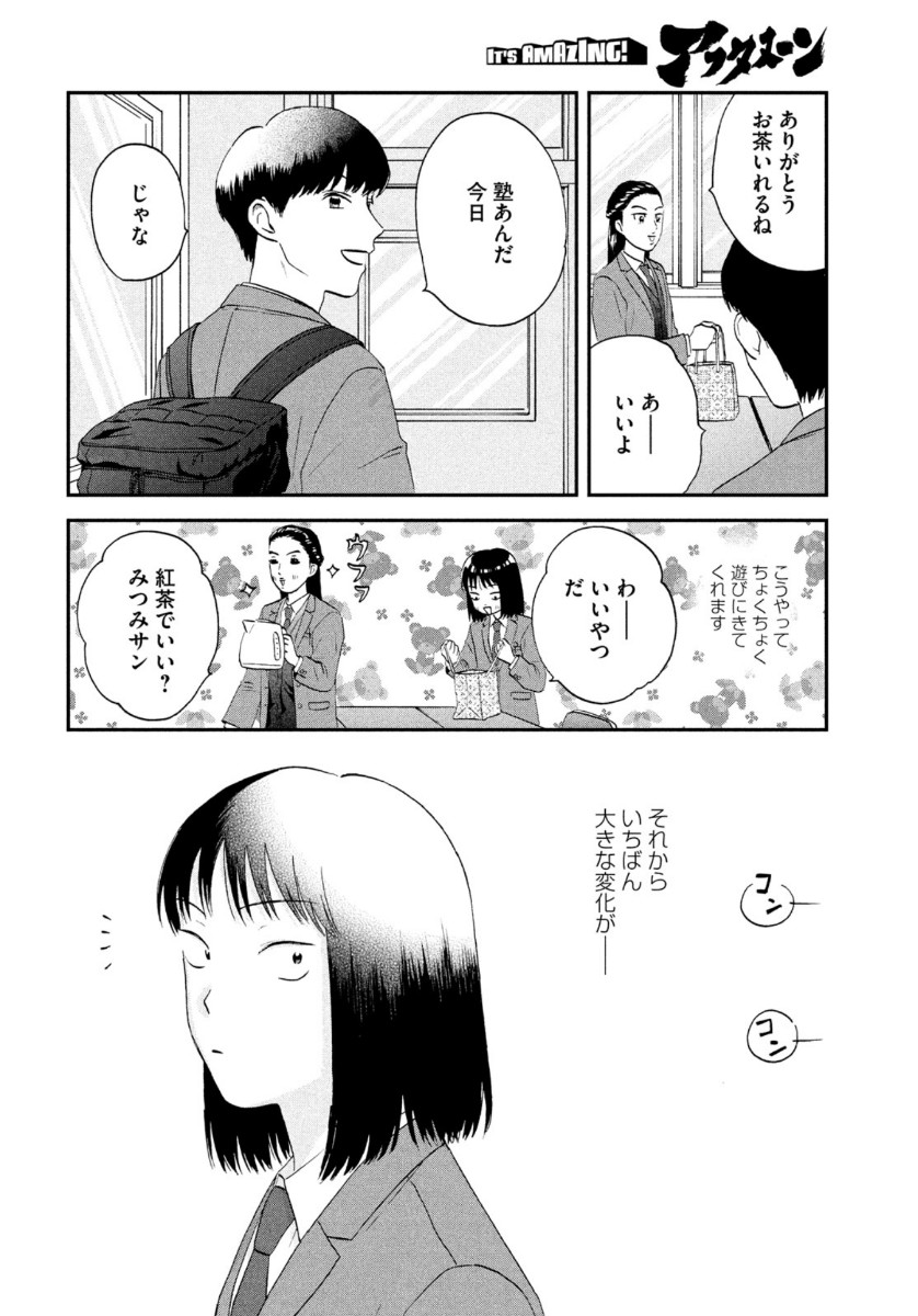 スキップとローファー 第24話 - Page 20