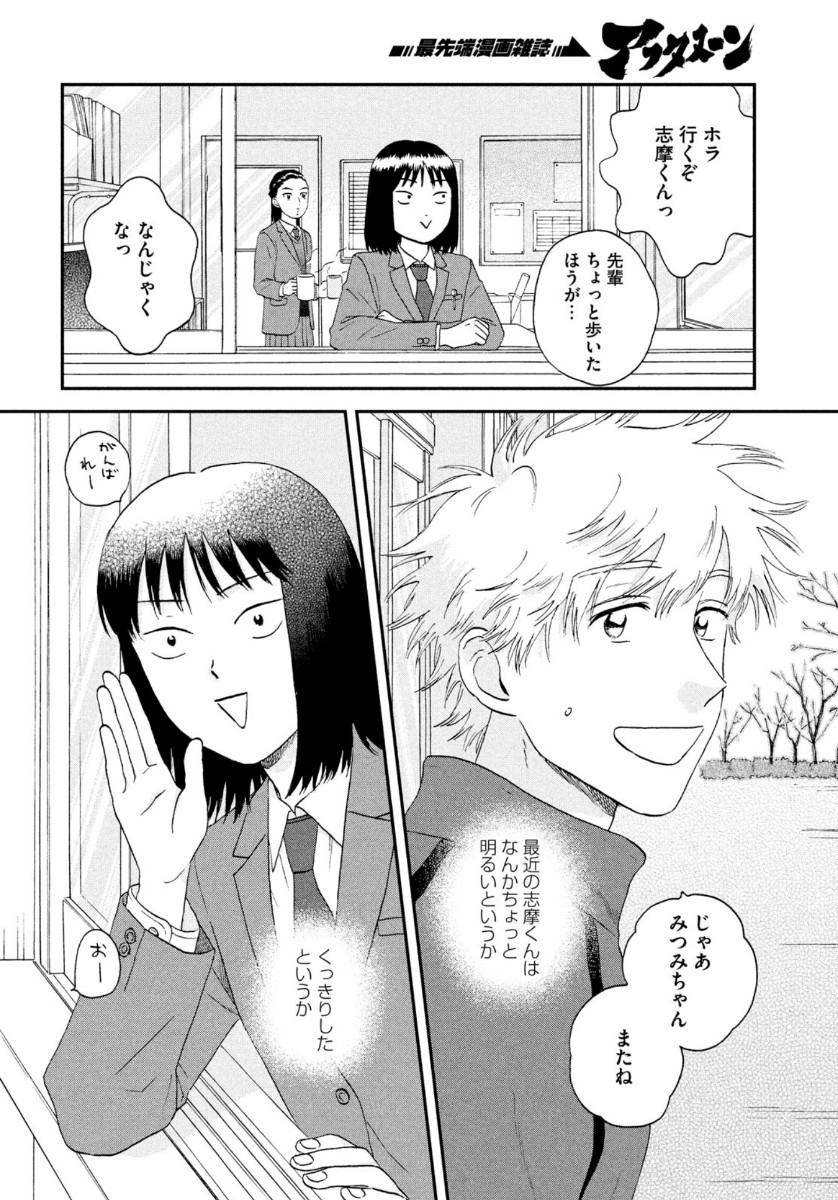 スキップとローファー 第24話 - Page 24