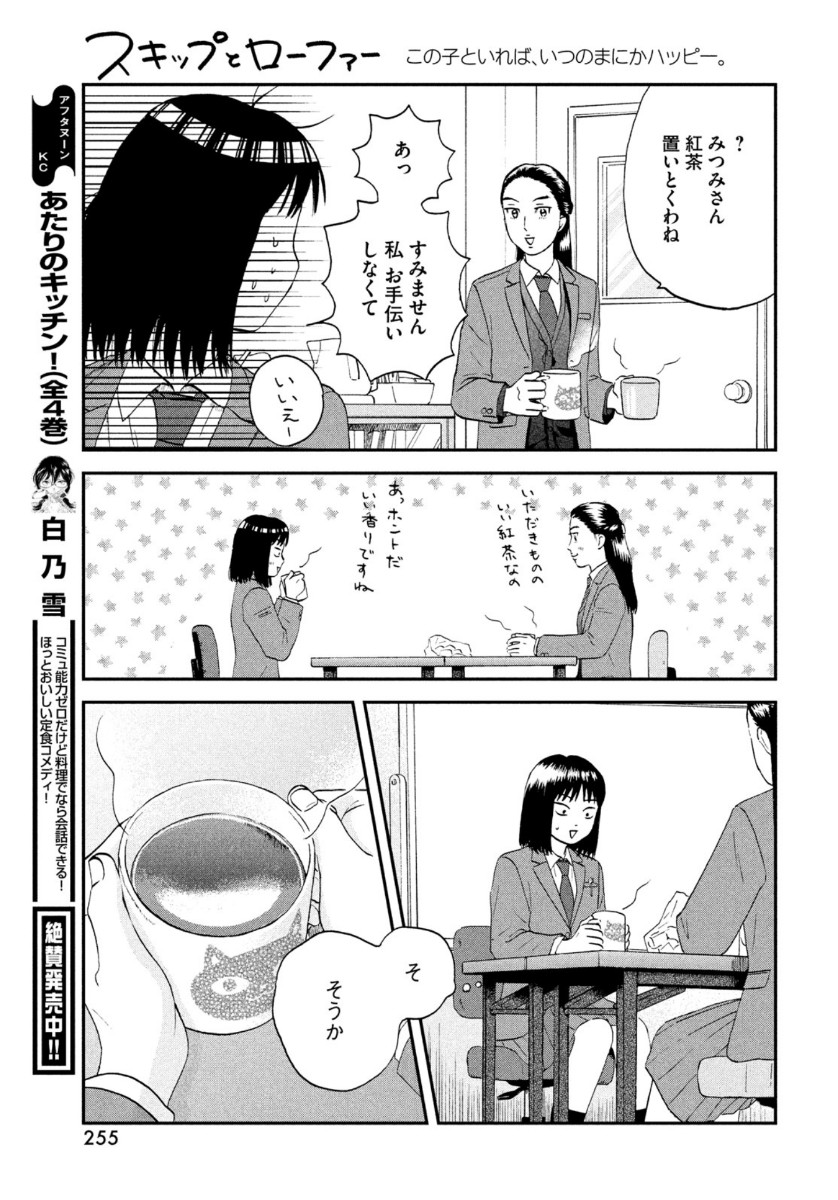 スキップとローファー 第24話 - Page 27