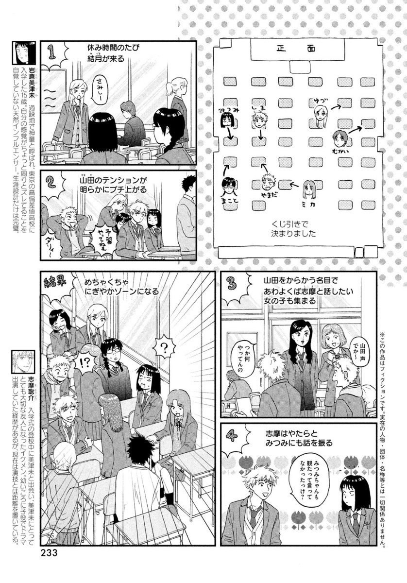 スキップとローファー 第24話 - Page 5