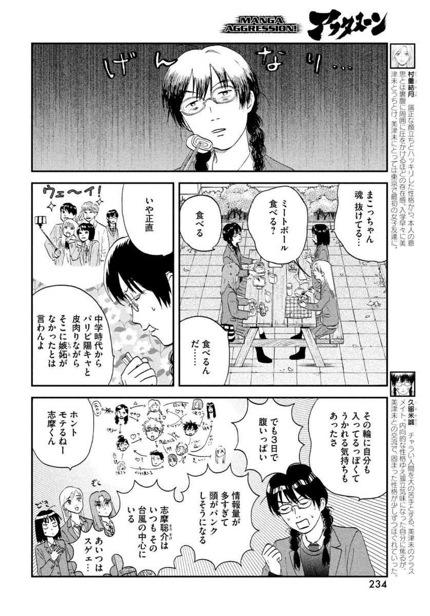 スキップとローファー 第24話 - Page 6