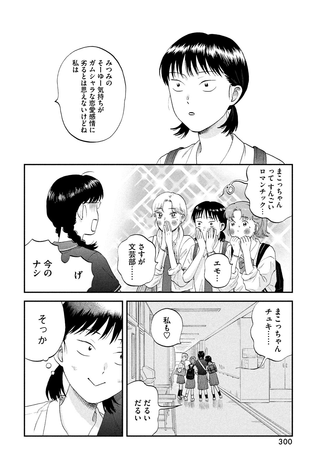 スキップとローファー 第57話 - Page 10